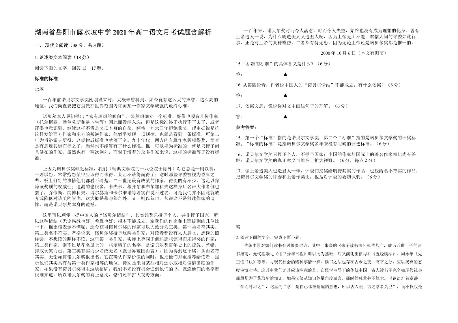 湖南省岳阳市露水坡中学2021年高二语文月考试题含解析