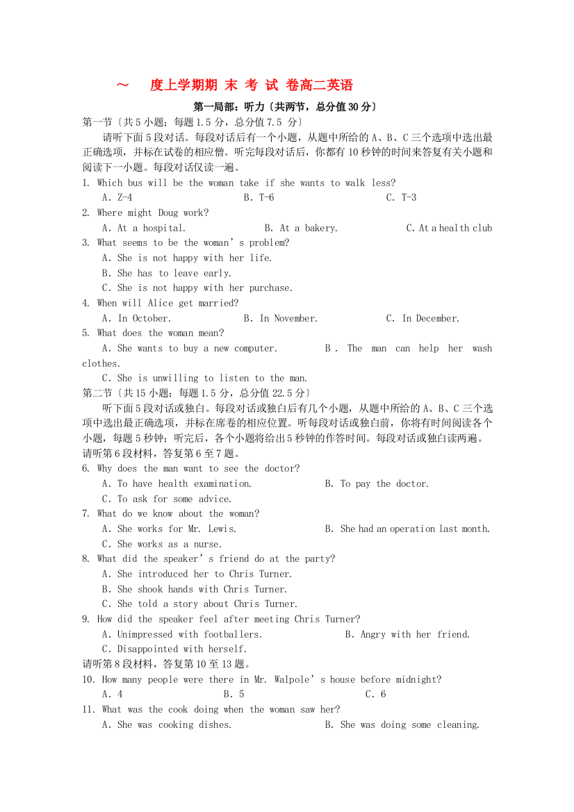 （整理版高中英语）上学期期末考试卷高二英语