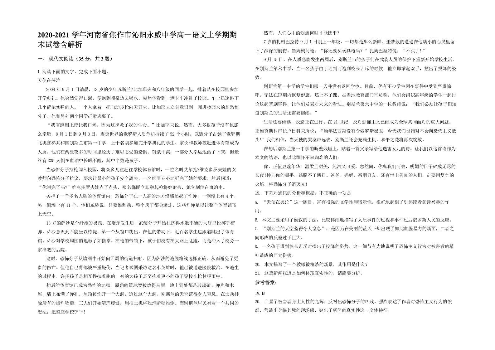 2020-2021学年河南省焦作市沁阳永威中学高一语文上学期期末试卷含解析