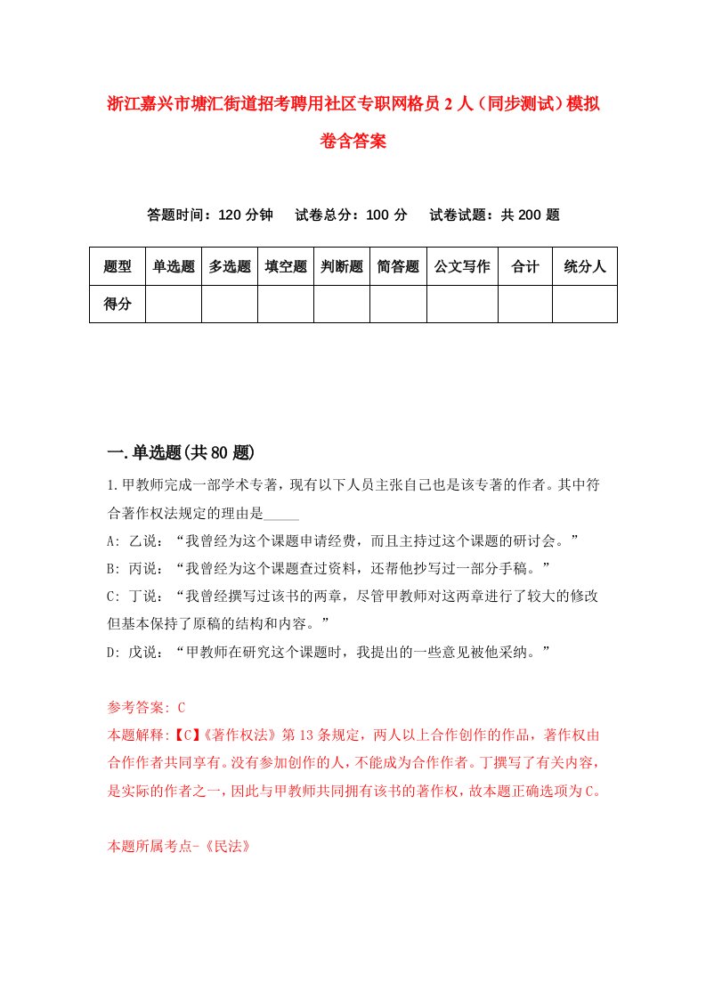 浙江嘉兴市塘汇街道招考聘用社区专职网格员2人同步测试模拟卷含答案9