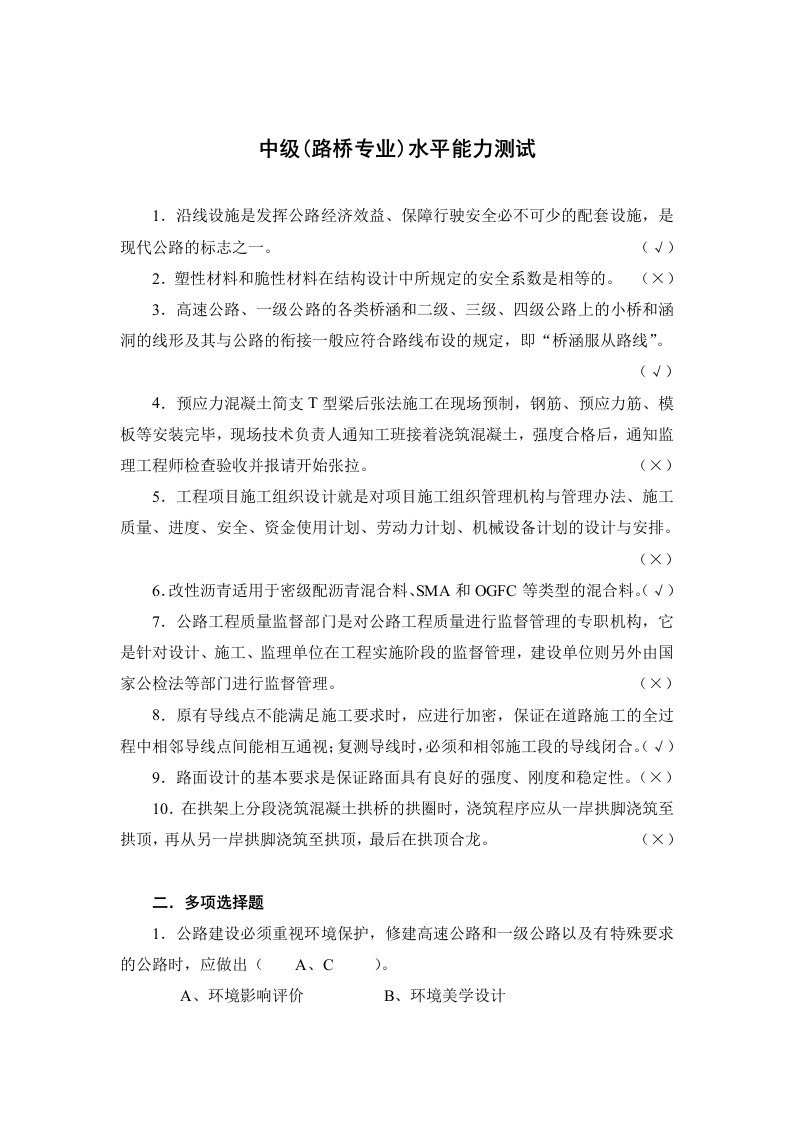 中级职称工程师专业水平能力测试