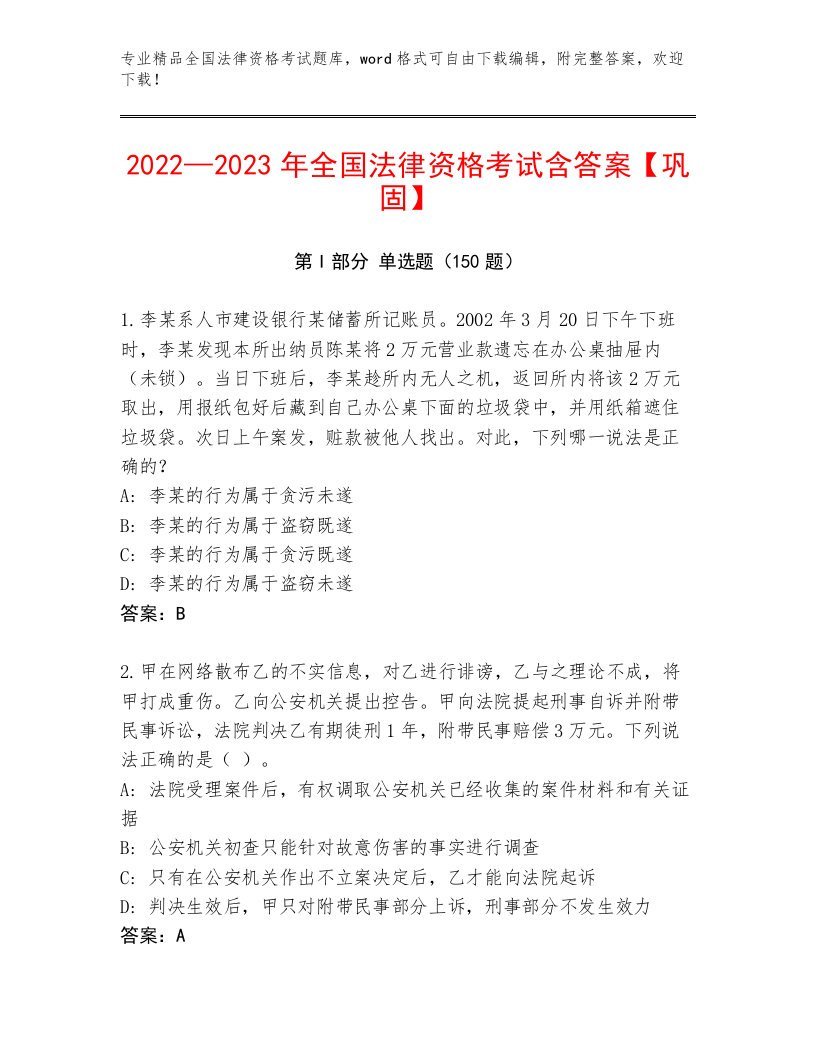 内部全国法律资格考试真题题库含答案（最新）