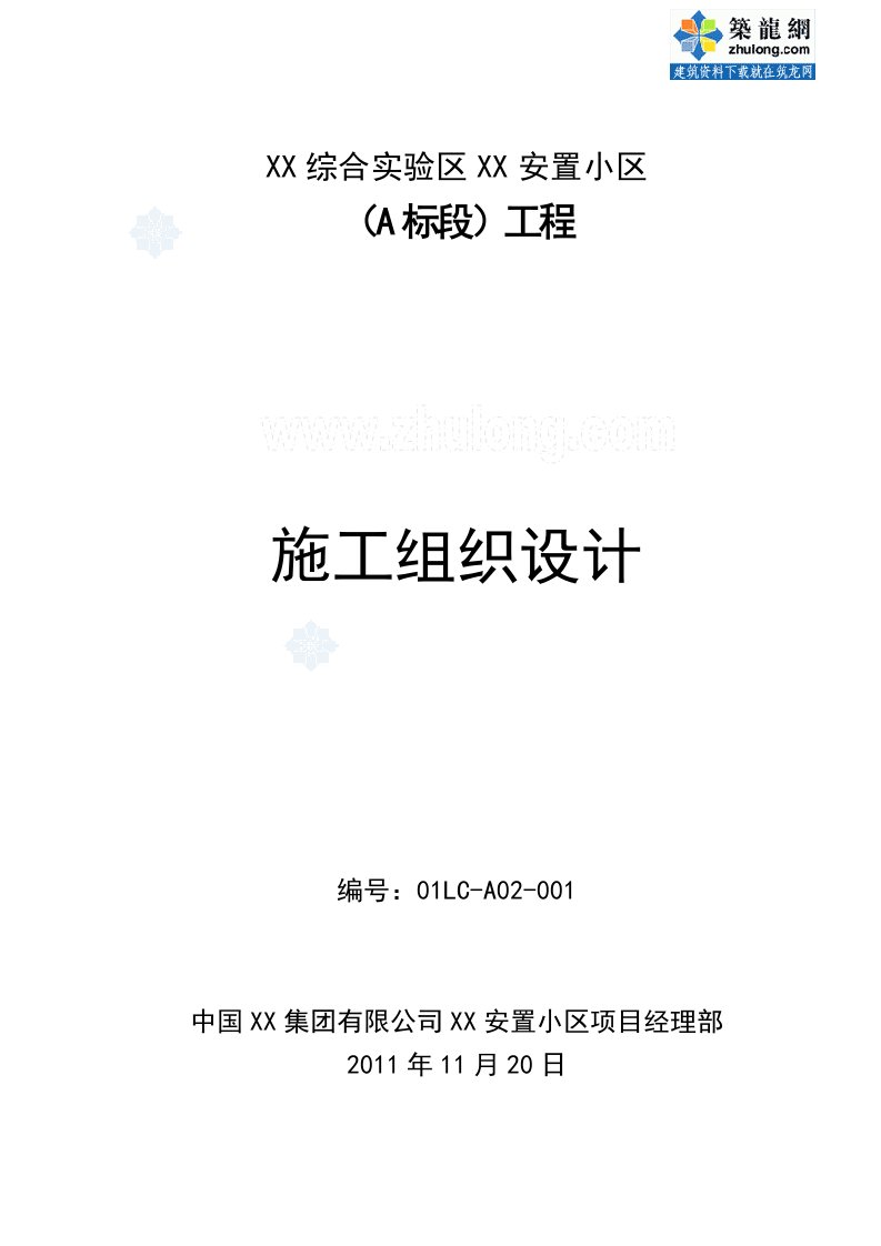 施组福建剪力墙结构高层住宅小区施工组织设计