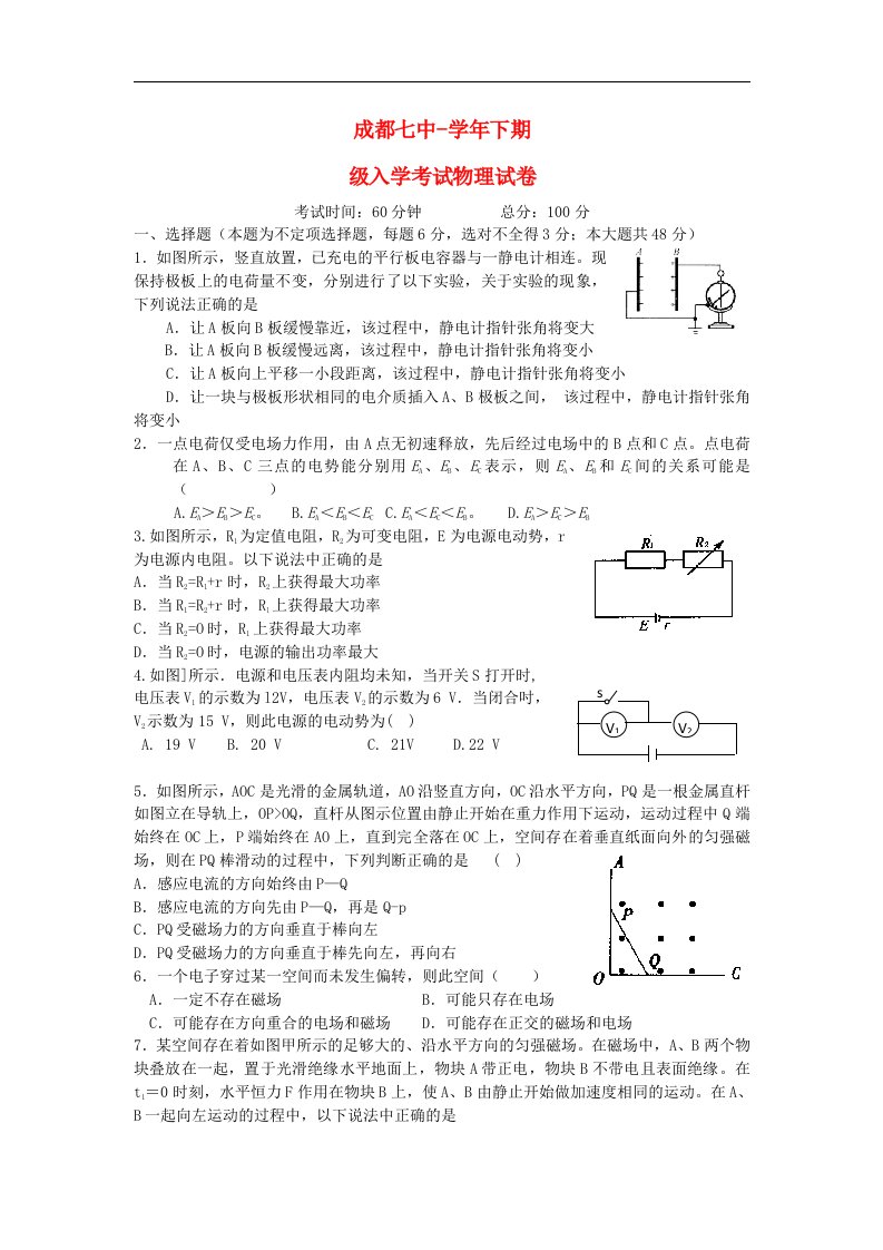 四川省成都七中高二物理下学期入学考试试题新人教版【会员独享】