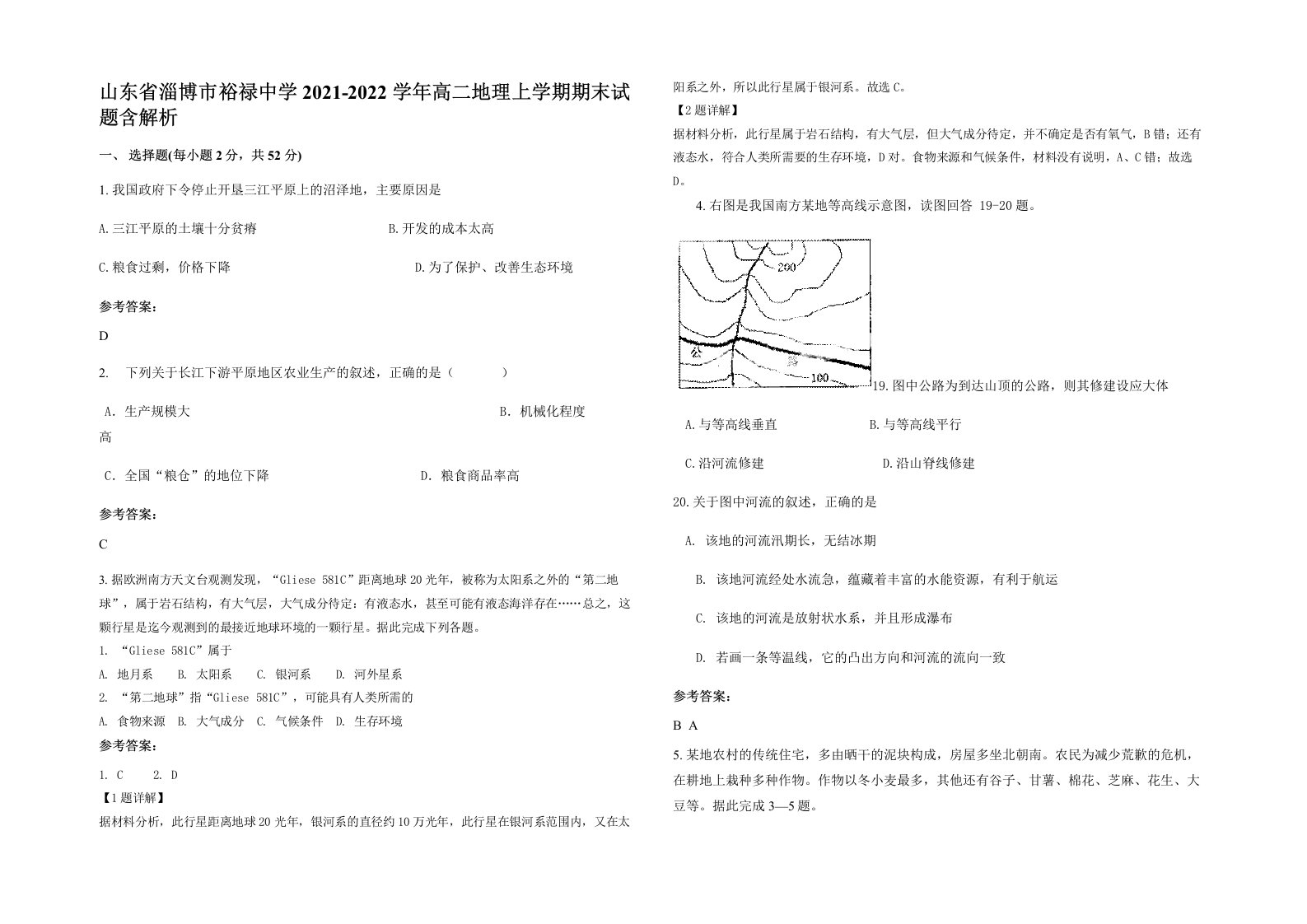 山东省淄博市裕禄中学2021-2022学年高二地理上学期期末试题含解析