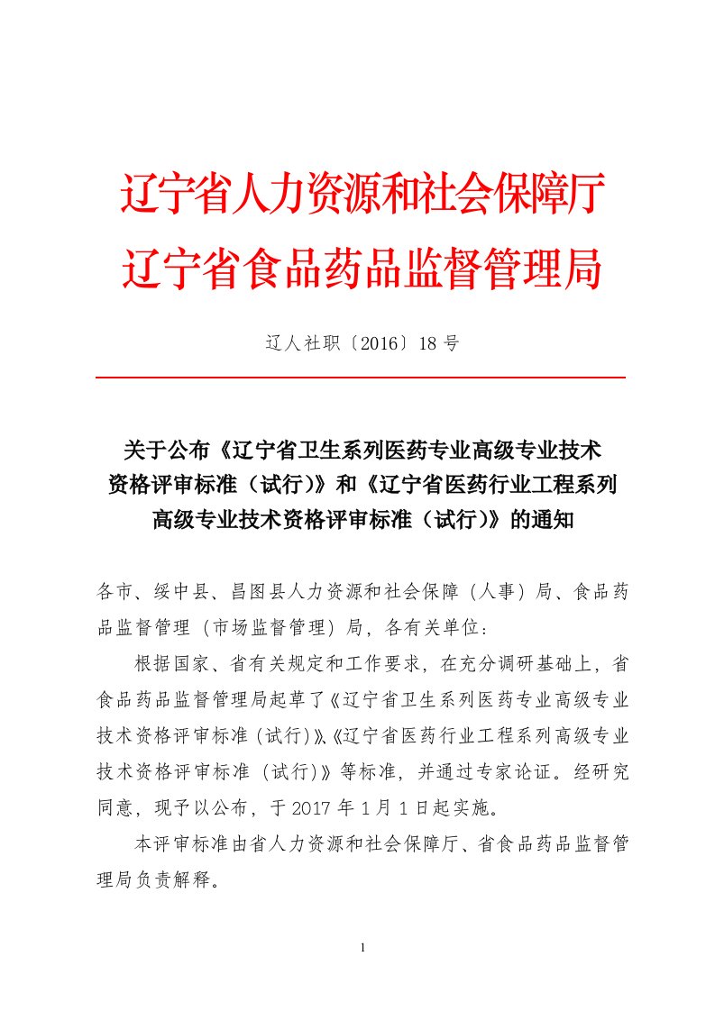 辽宁省人力资源社会保障厅