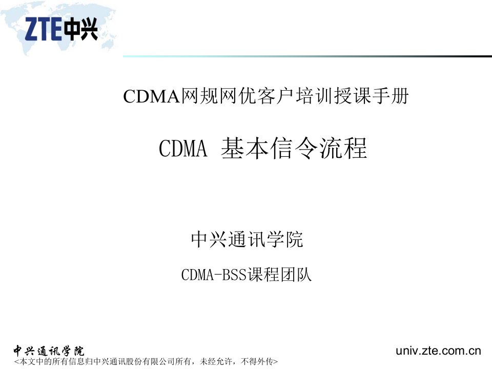 06-CDMA基本信令流程