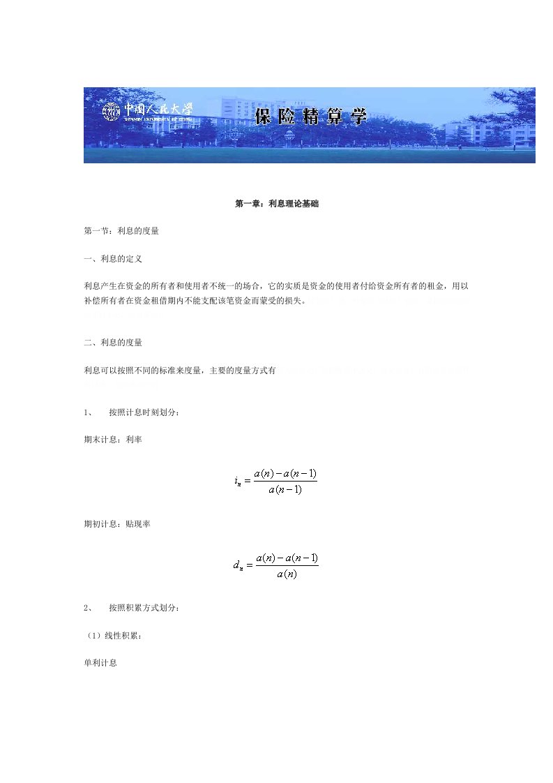 保险精算学讲义(doc