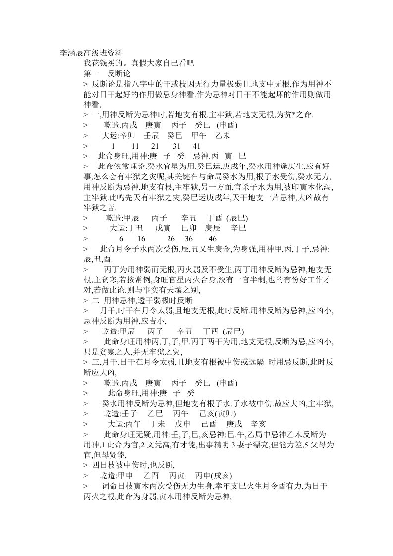 李涵辰高级班资料