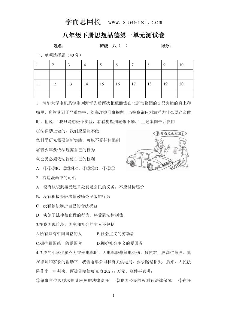 人教版八年级下册政治第1单元测试题(含答案)