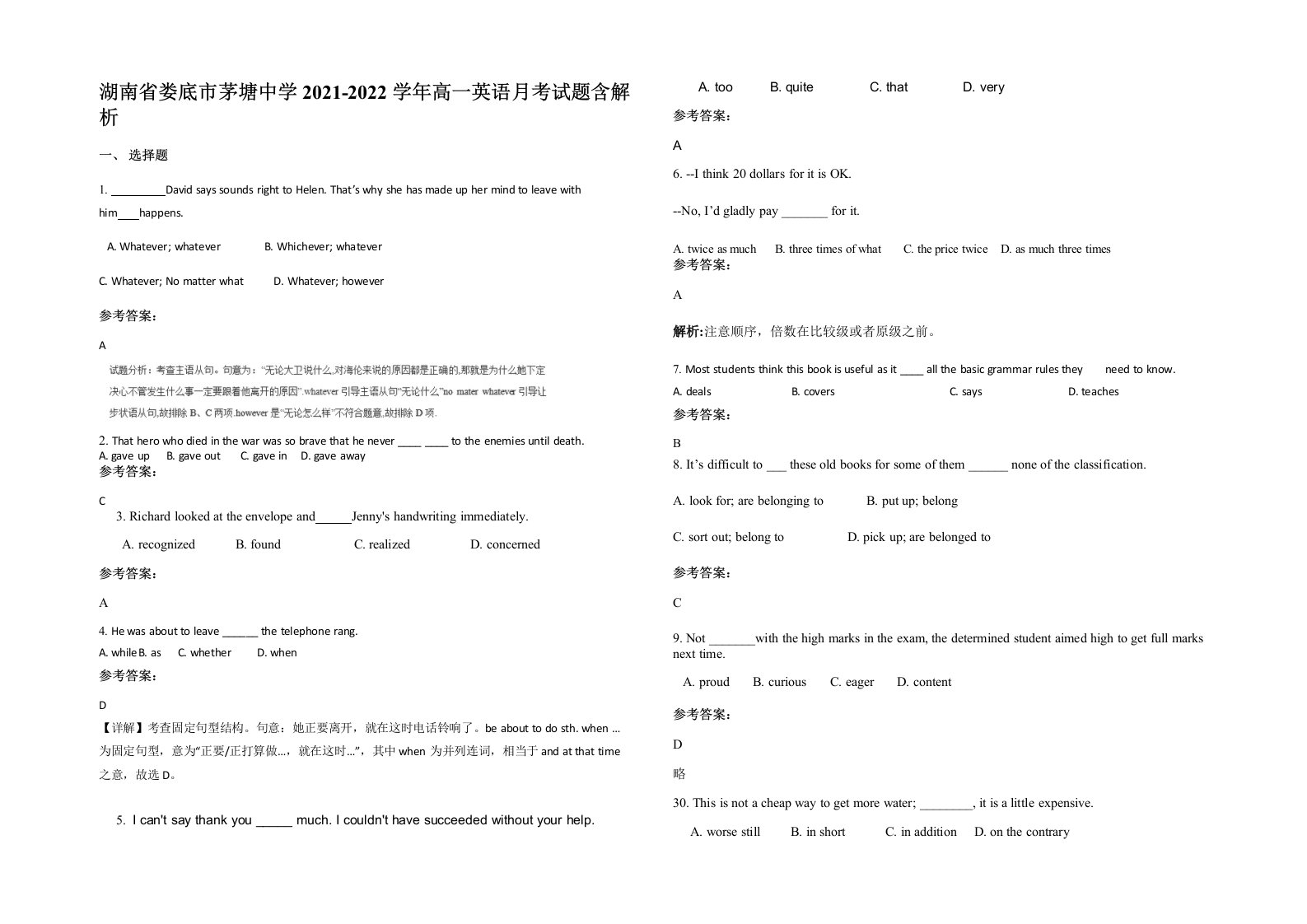 湖南省娄底市茅塘中学2021-2022学年高一英语月考试题含解析