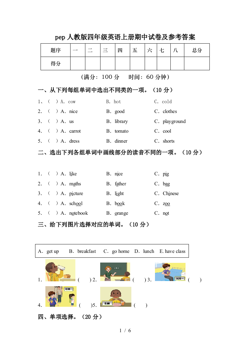 pep人教版四年级英语上册期中试卷及参考答案