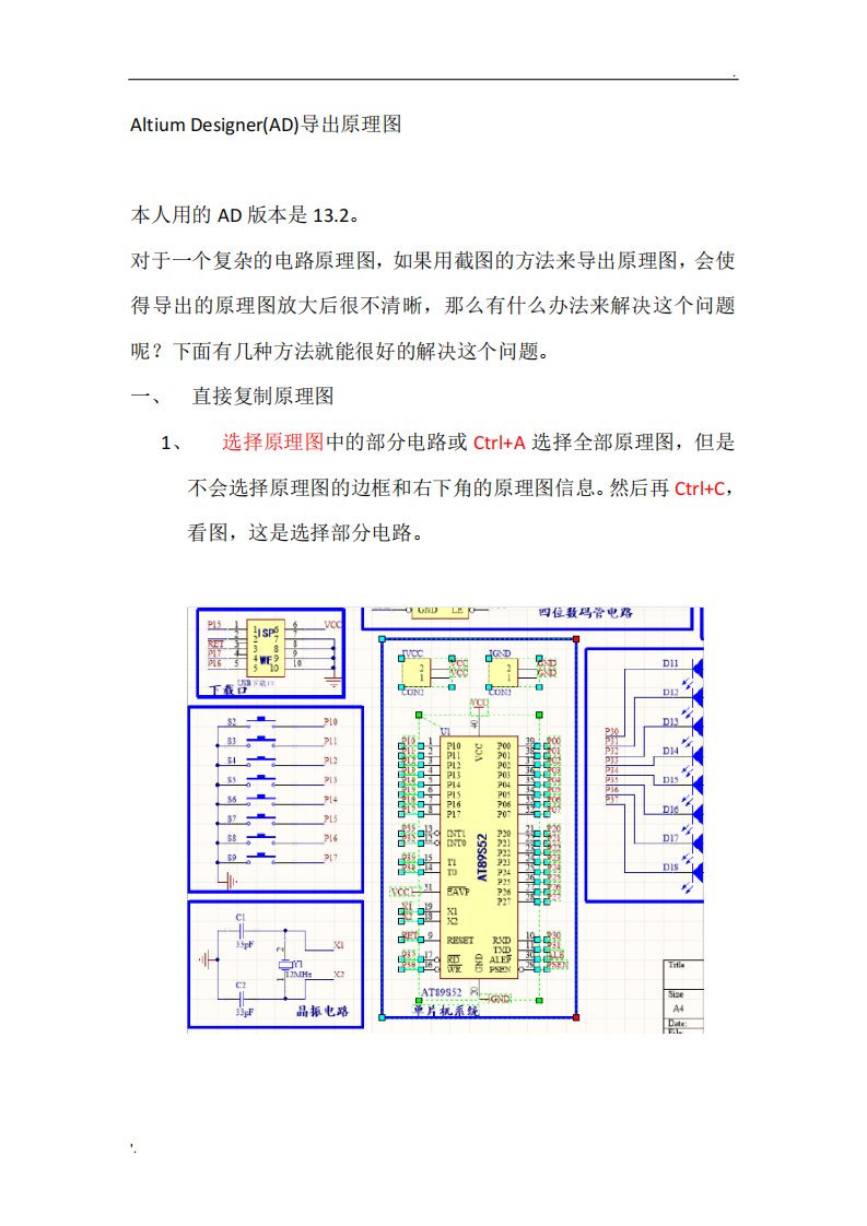 AD原理图导出