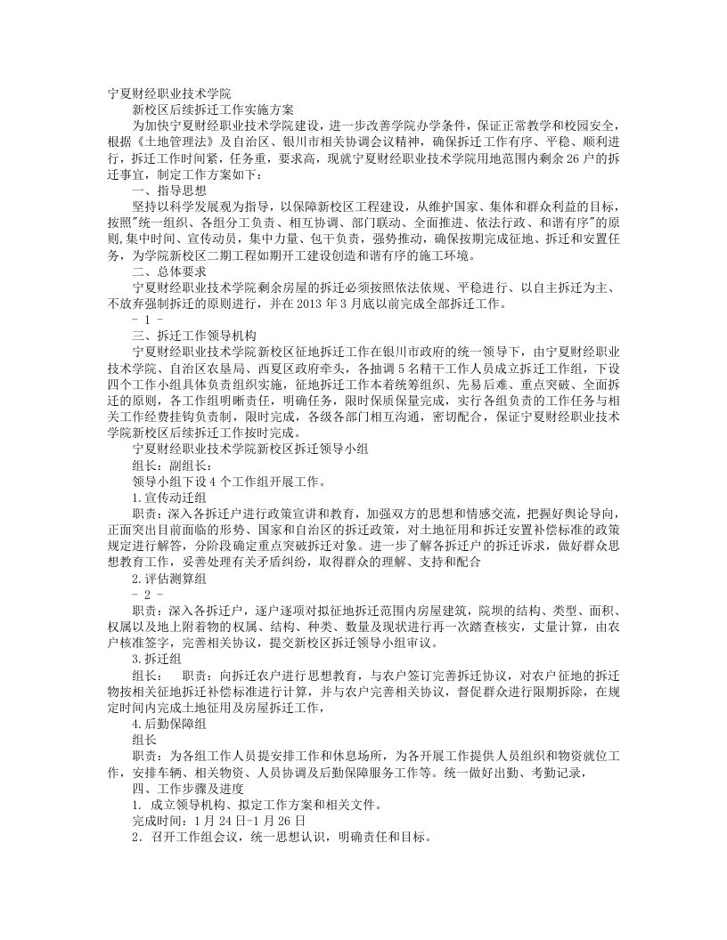 拆迁工作实施方案（九月整理）