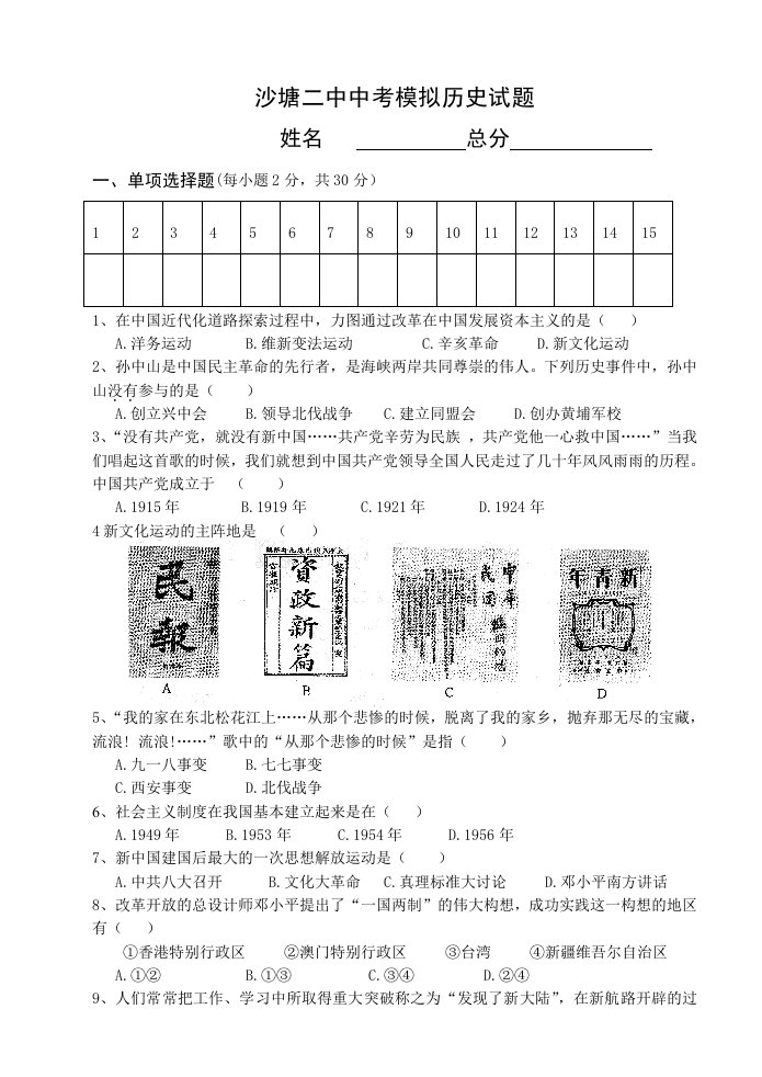 2013年初中历史中考模拟试卷和答案(广西兴业)