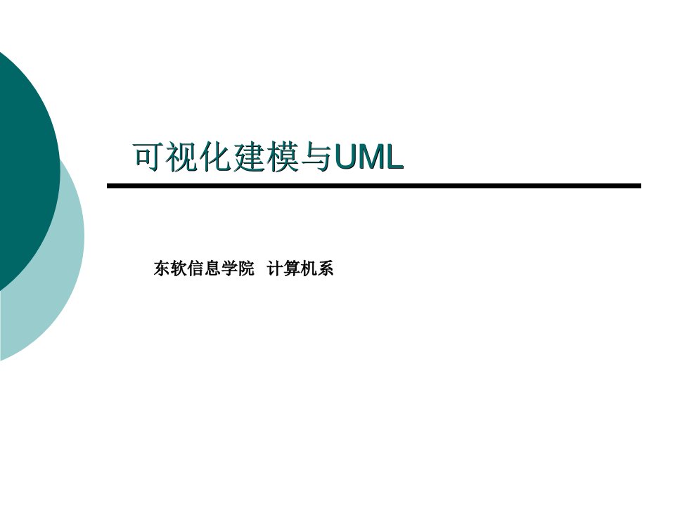 UML---顺序图