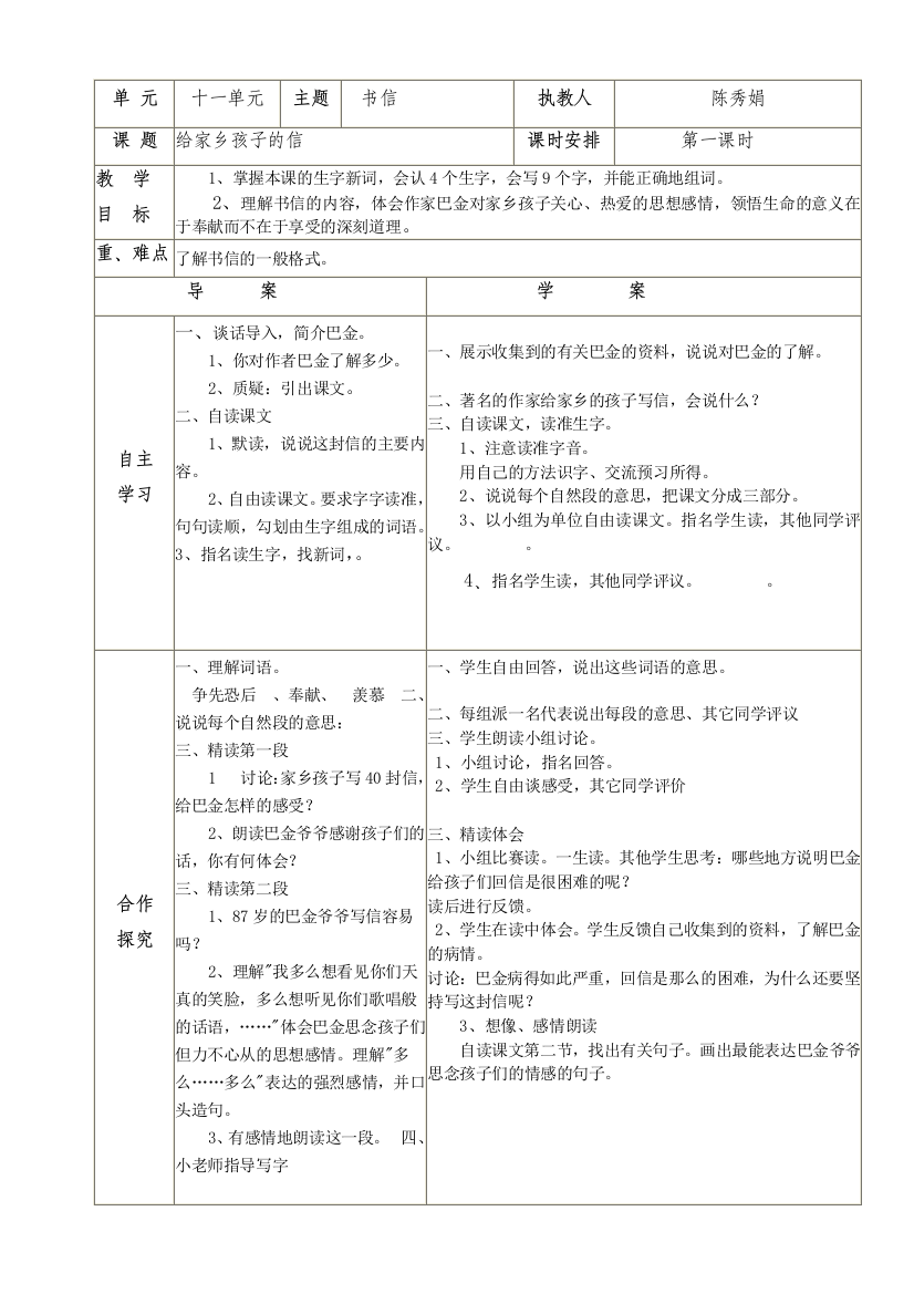 北师大三年级下册语文导学案