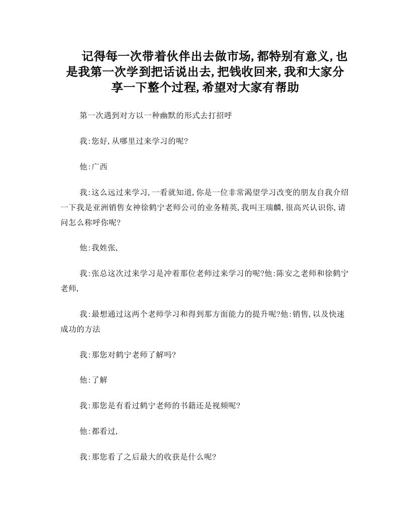 王瑞麟成交案例故事