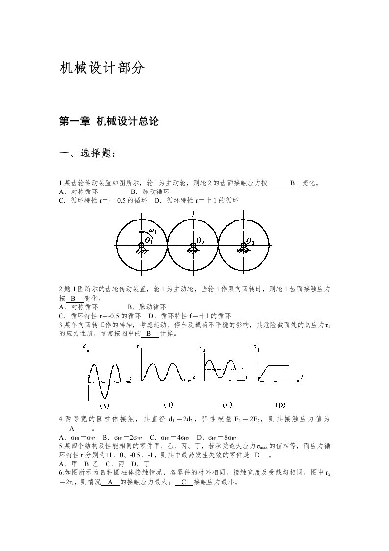 机械设计试题