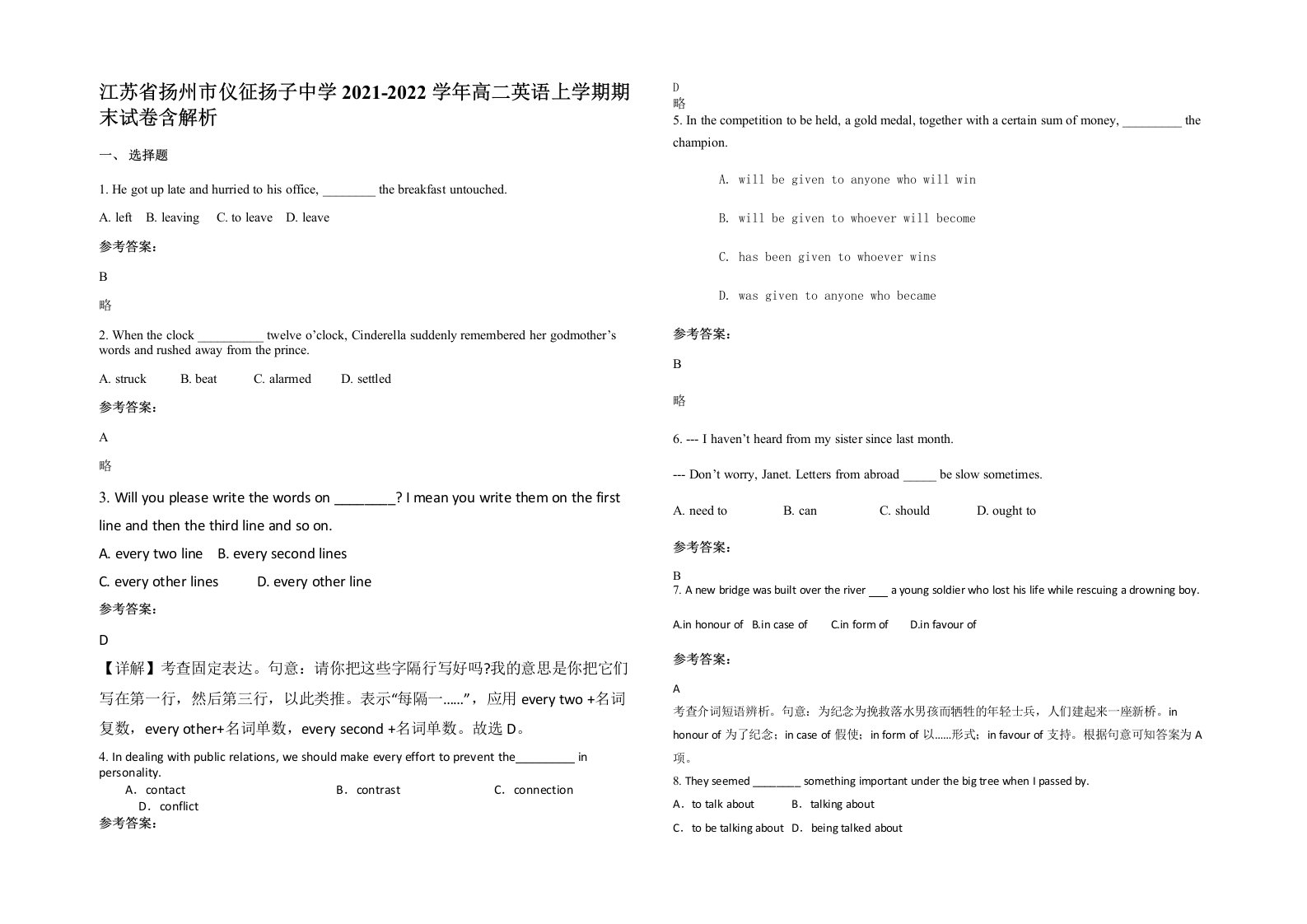 江苏省扬州市仪征扬子中学2021-2022学年高二英语上学期期末试卷含解析