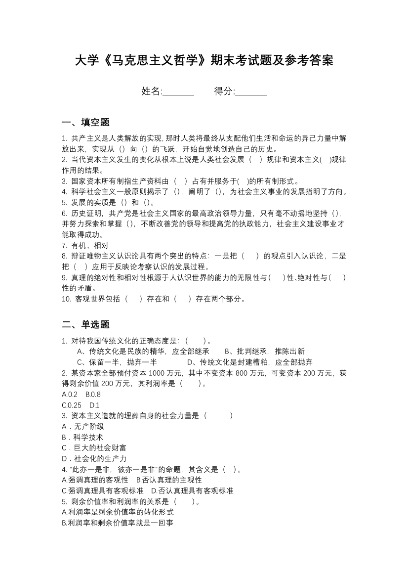 浙江工业职业技术学院马克思主义哲学期末测试卷