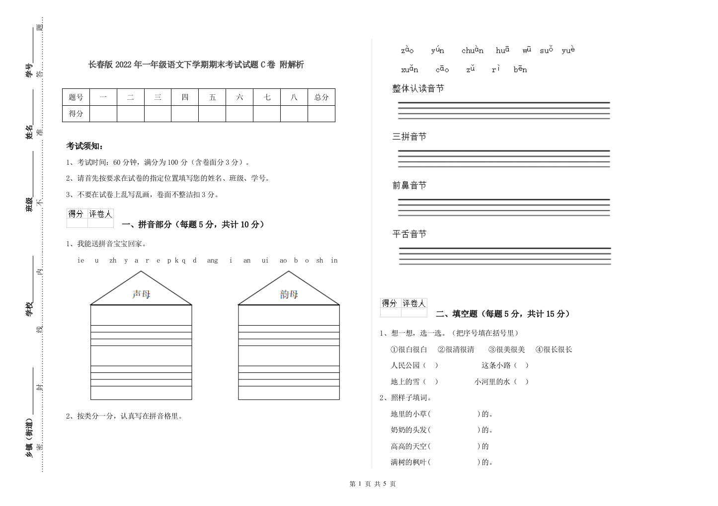 长春版2022年一年级语文下学期期末考试试题C卷-附解析