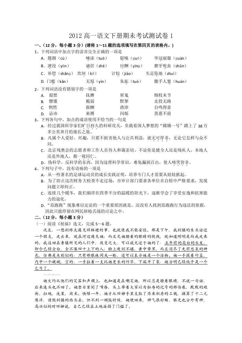 2012高一语文下册期未考试复习测试卷