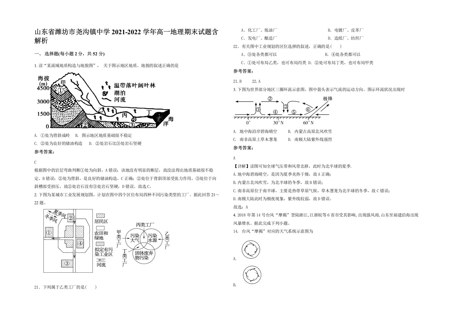 山东省潍坊市尧沟镇中学2021-2022学年高一地理期末试题含解析