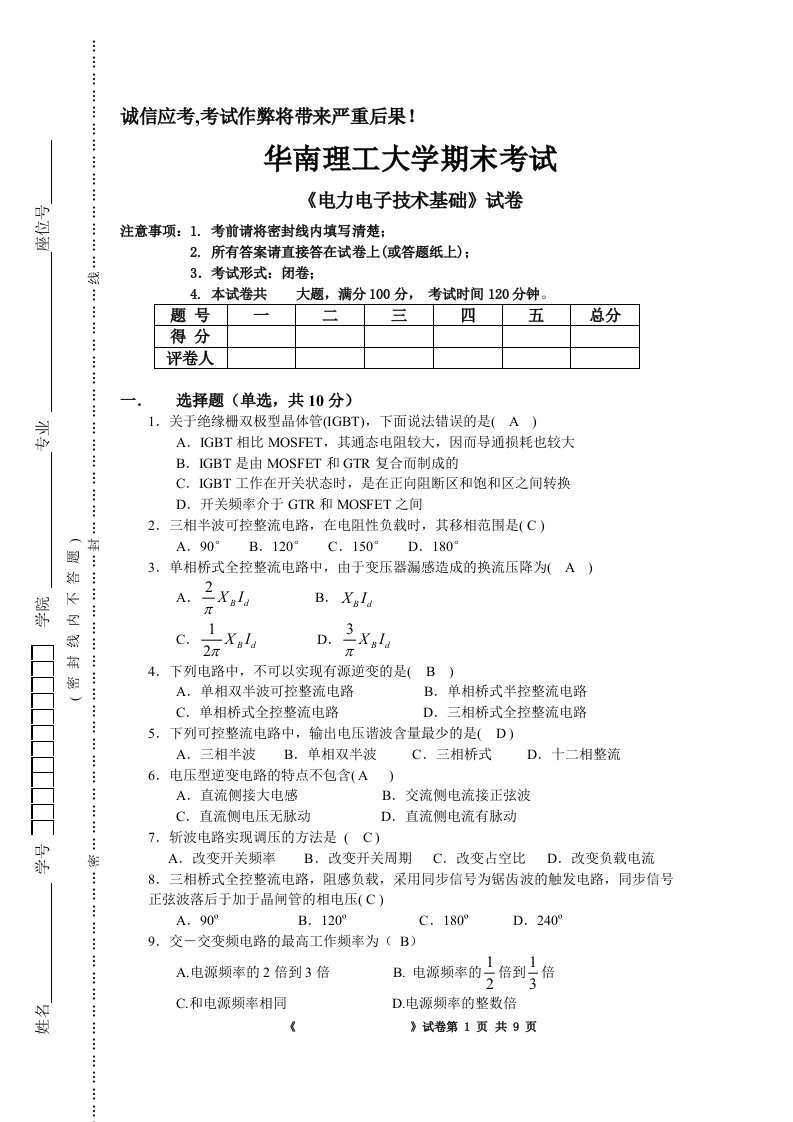 电力电子复习试卷含答案