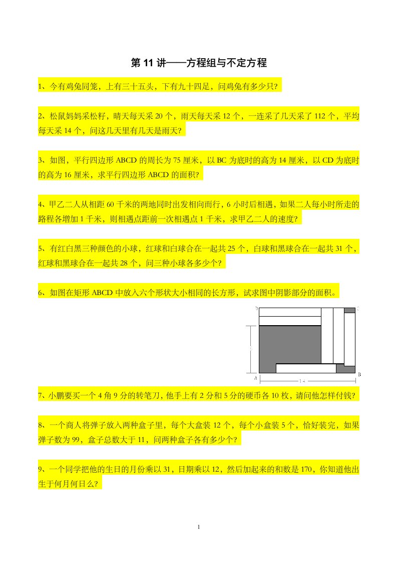 小学数学六年级拓展讲义（完）第11讲——方程组与不定方程