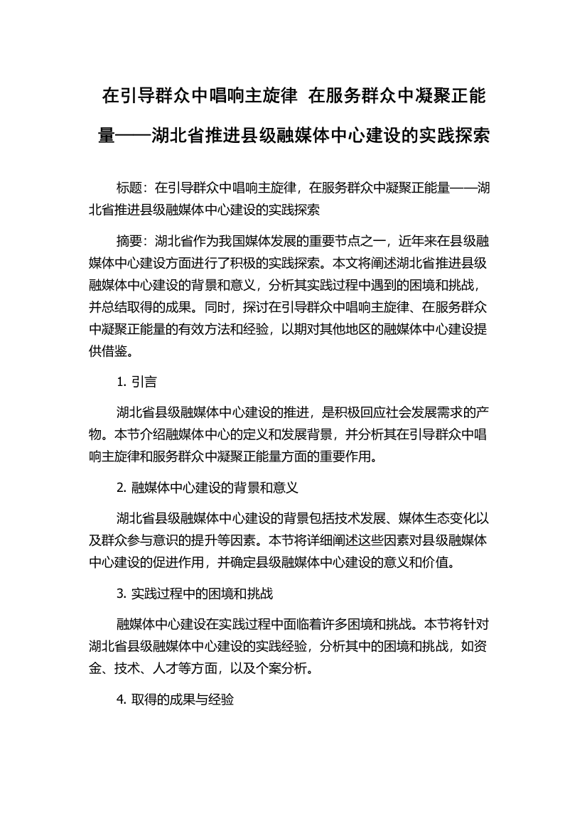 在引导群众中唱响主旋律