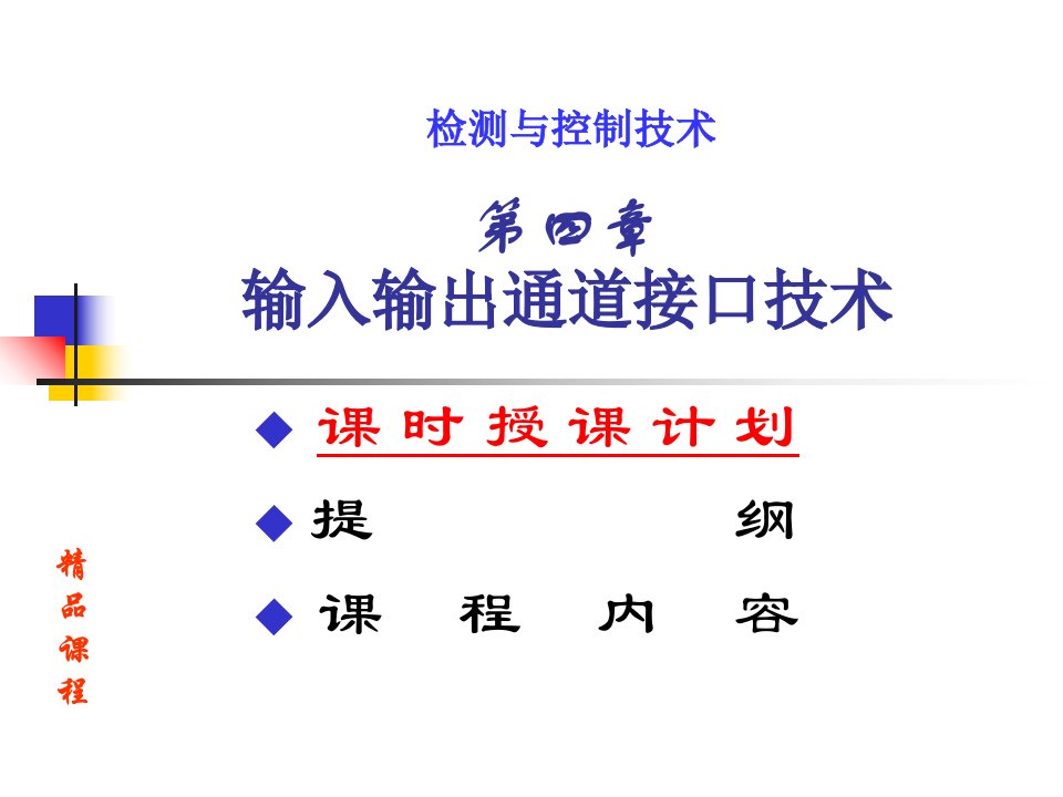 输入输出通道接口技术