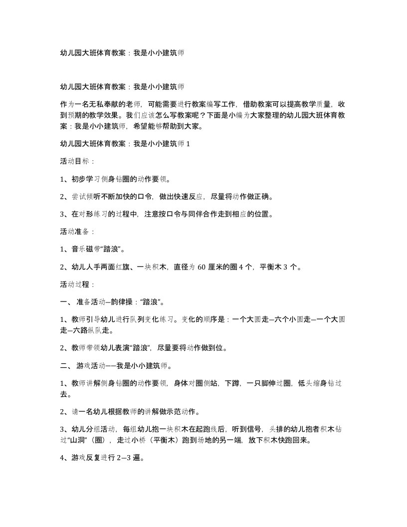 幼儿园大班体育教案我是小小建筑师