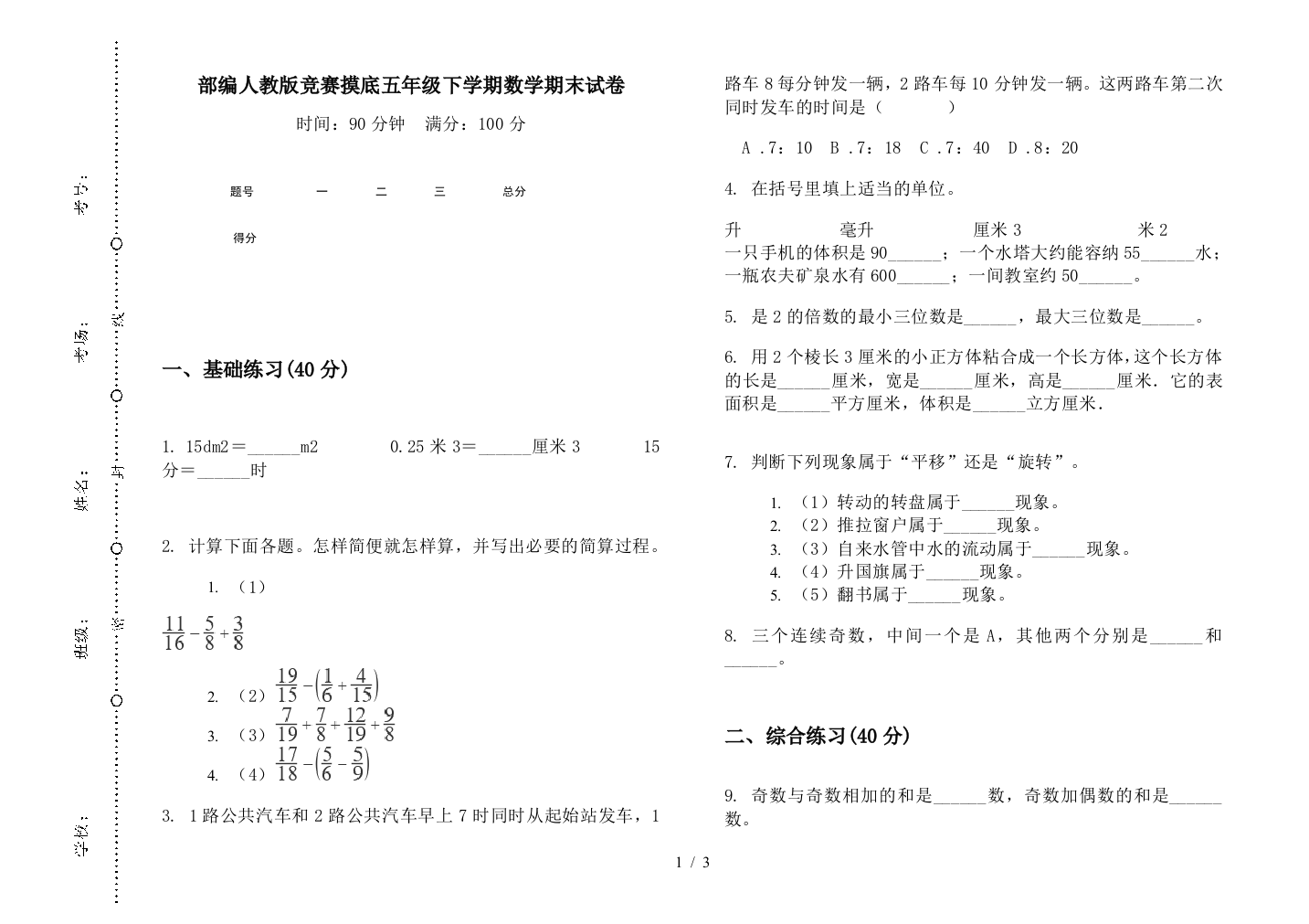 部编人教版竞赛摸底五年级下学期数学期末试卷