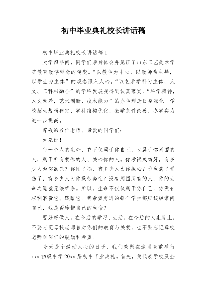 初中毕业典礼校长讲话稿_17