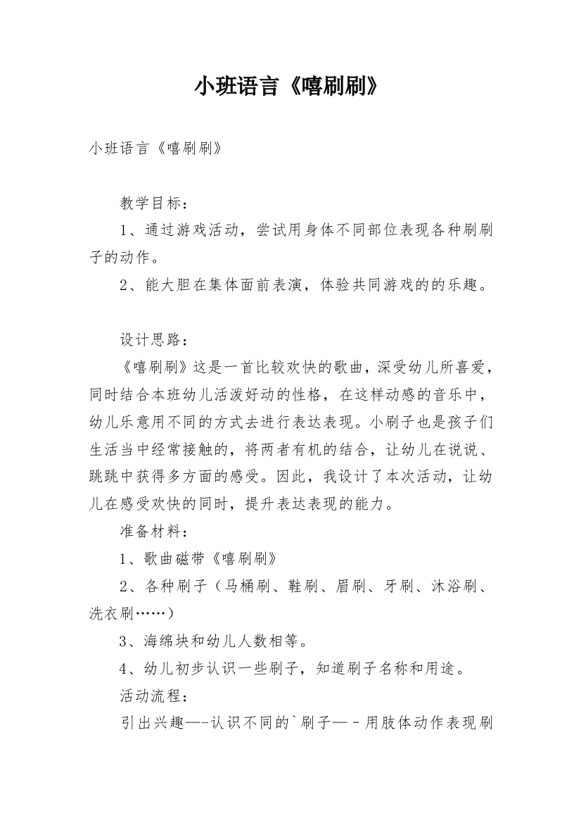 小班语言《嘻刷刷》