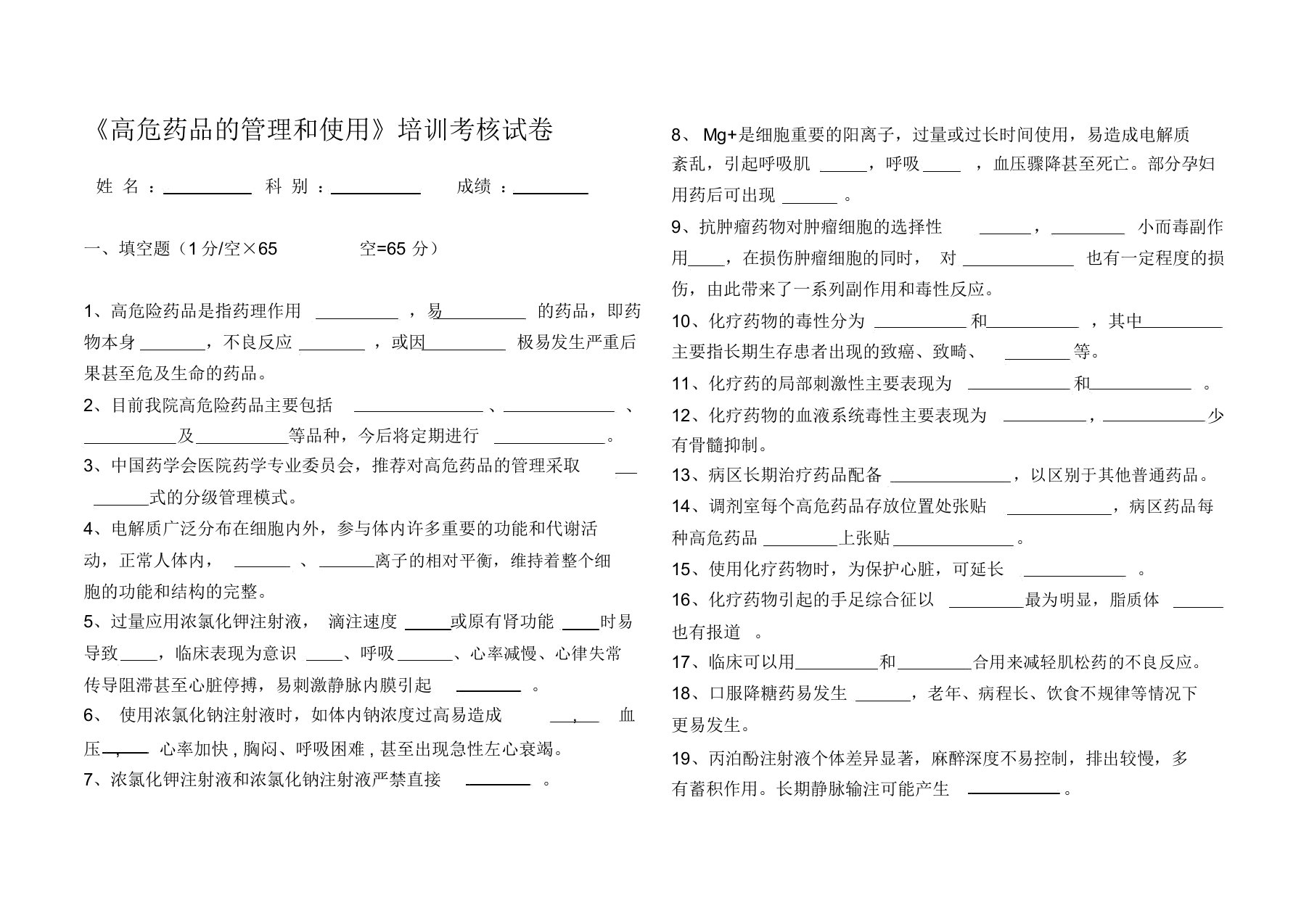 高危药品考核试题附答案