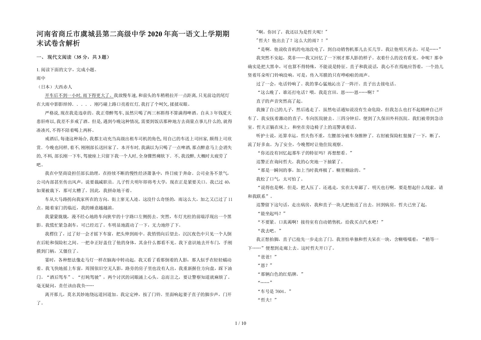 河南省商丘市虞城县第二高级中学2020年高一语文上学期期末试卷含解析