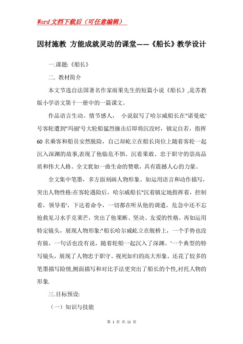 因材施教方能成就灵动的课堂船长教学设计