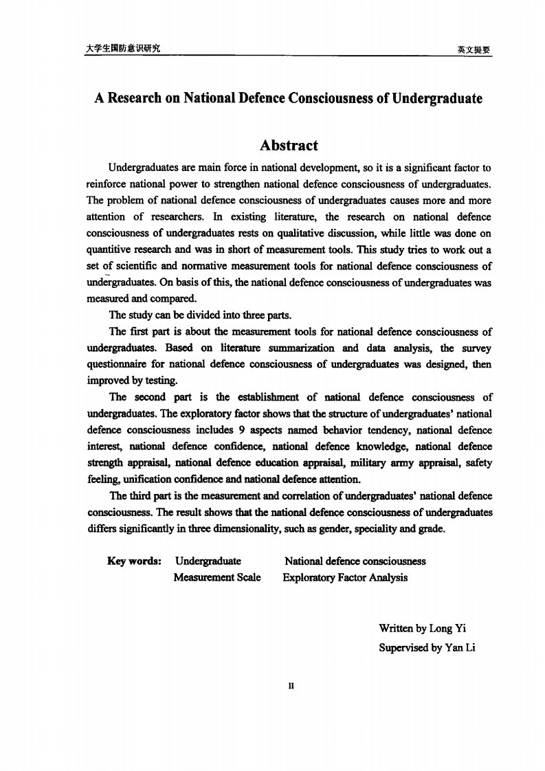 大学生国防意识的研究