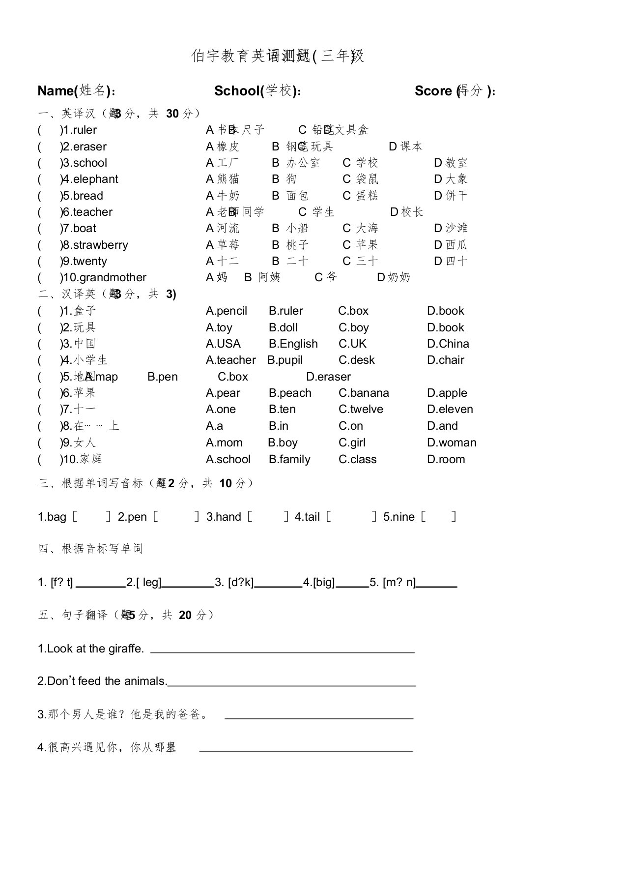 小学人教版英语词汇测试题(三至六年级)