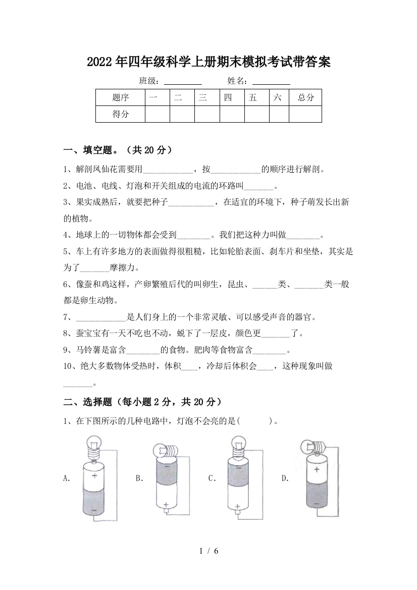 2022年四年级科学上册期末模拟考试带答案