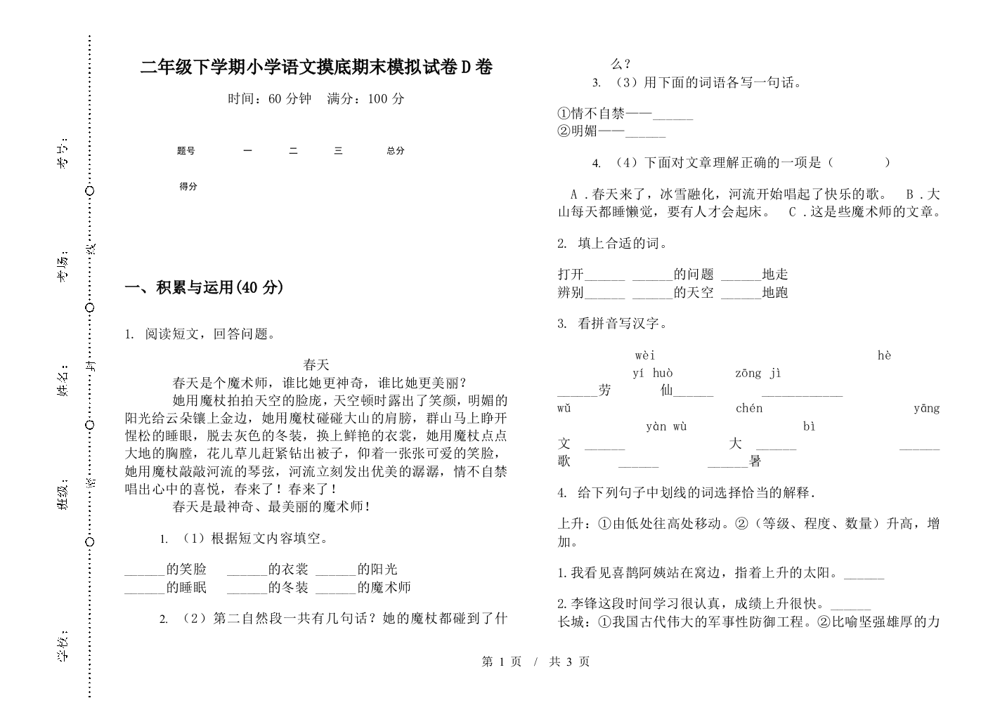 二年级下学期小学语文摸底期末模拟试卷D卷