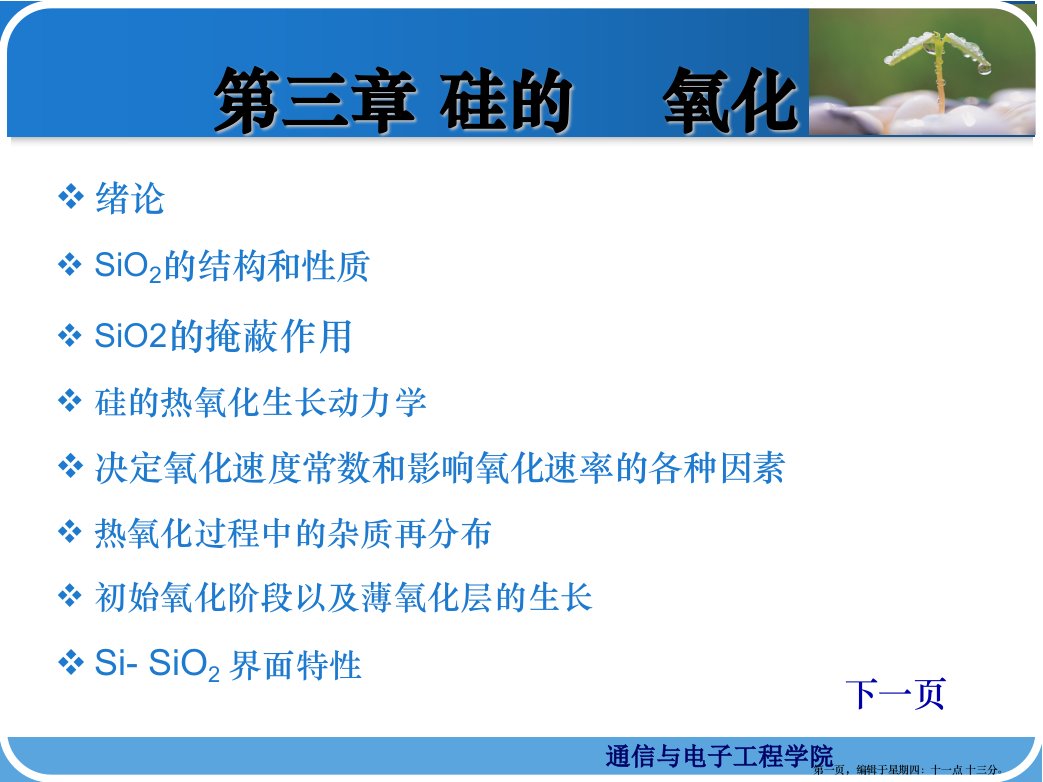 半导体制造工艺之硅的氧化概述(powerpoint