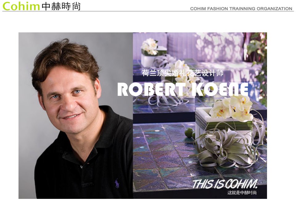 荷兰顶尖花艺设计师RobertK