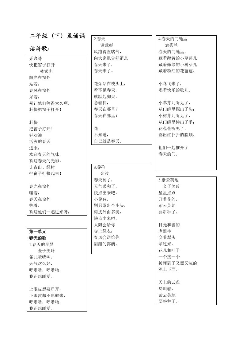 二年级下册晨诵电子稿(童诗)