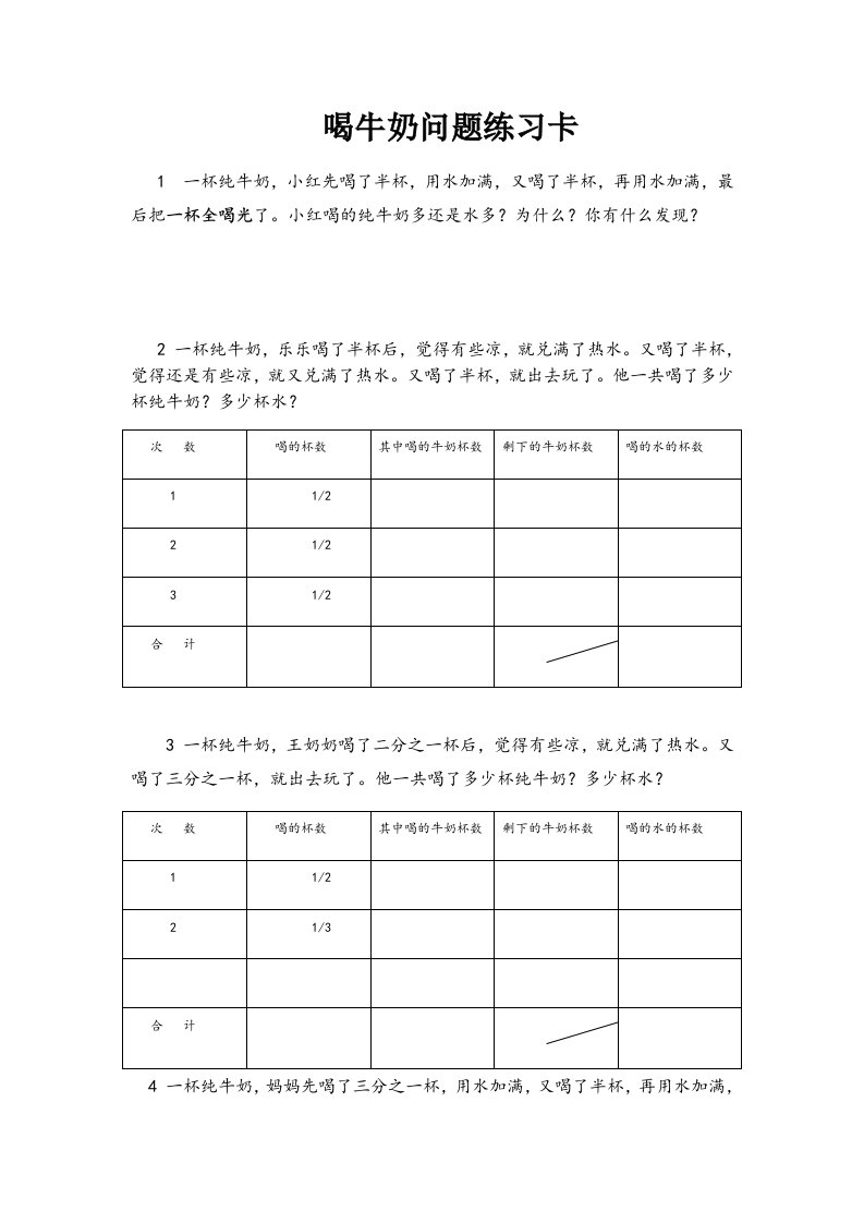 数学人教版五年级下册喝牛奶问题