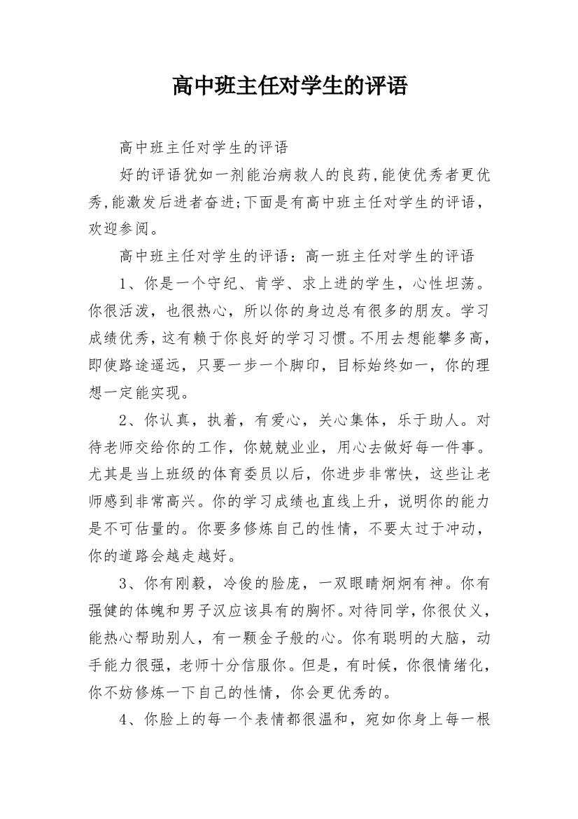 高中班主任对学生的评语_8