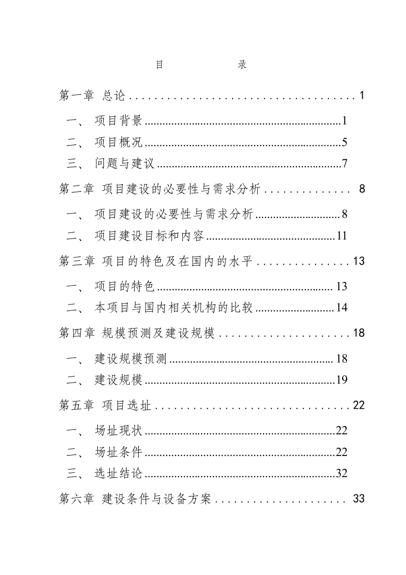 某省医药动物试验基地项目可行性方案