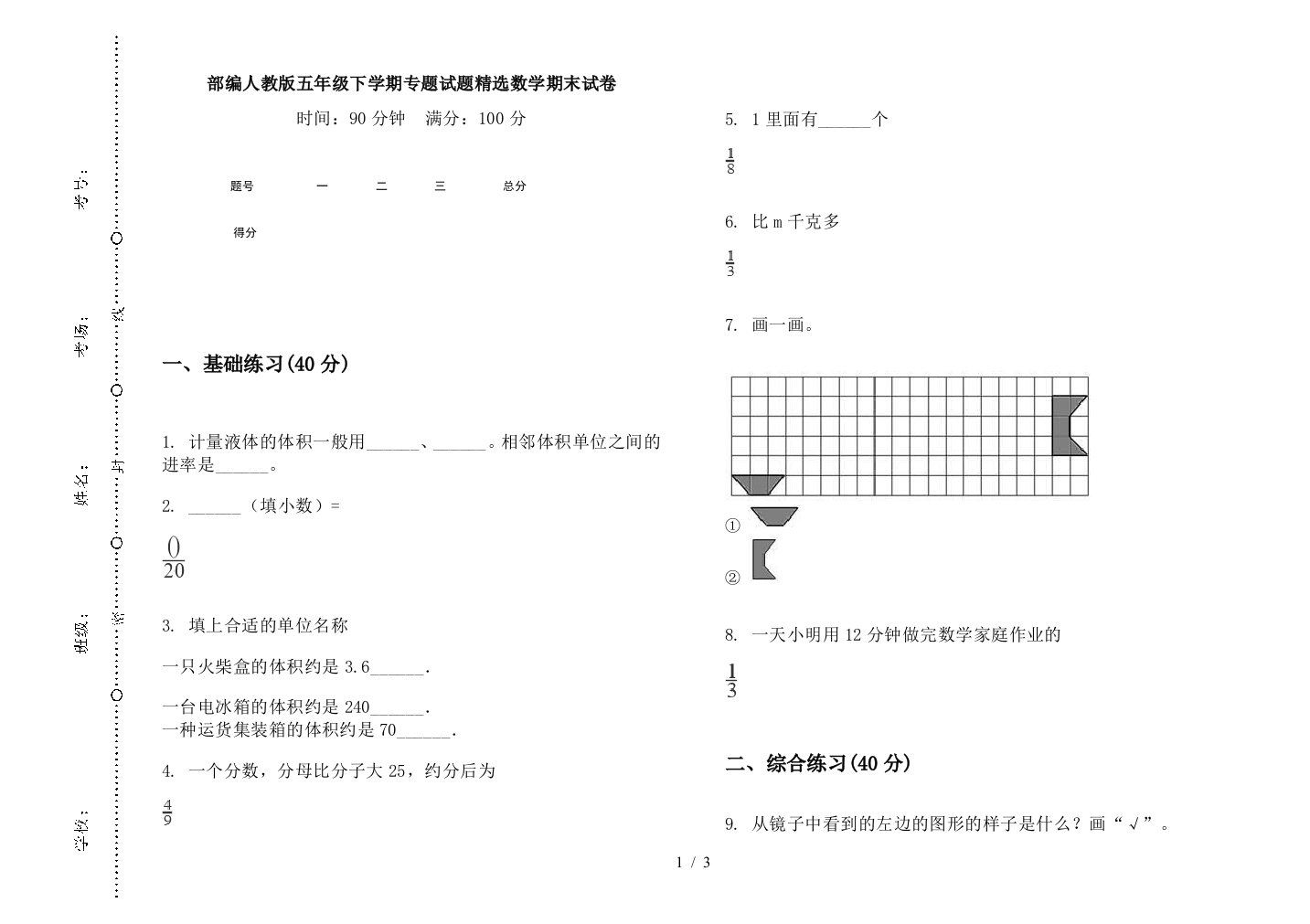 部编人教版五年级下学期专题试题精选数学期末试卷